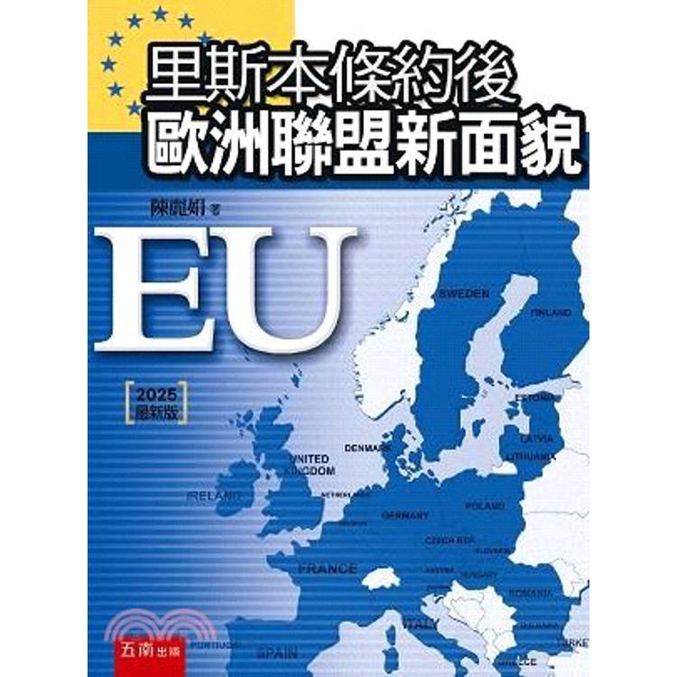 里斯本條約後歐洲聯盟新面貌【金石堂、博客來熱銷】