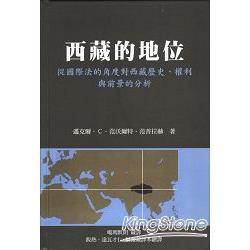 西藏的地位-從國際法的角度對西藏歷史、 | 拾書所