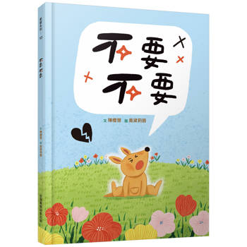 不要不要