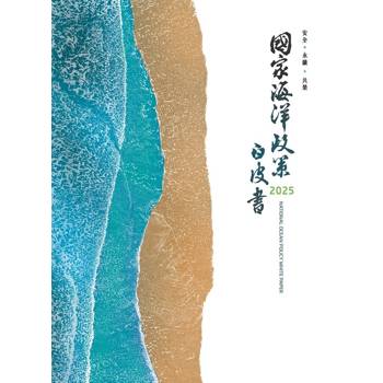 2025國家海洋政策白皮書