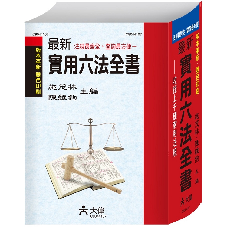 最新實用六法全書 | 拾書所