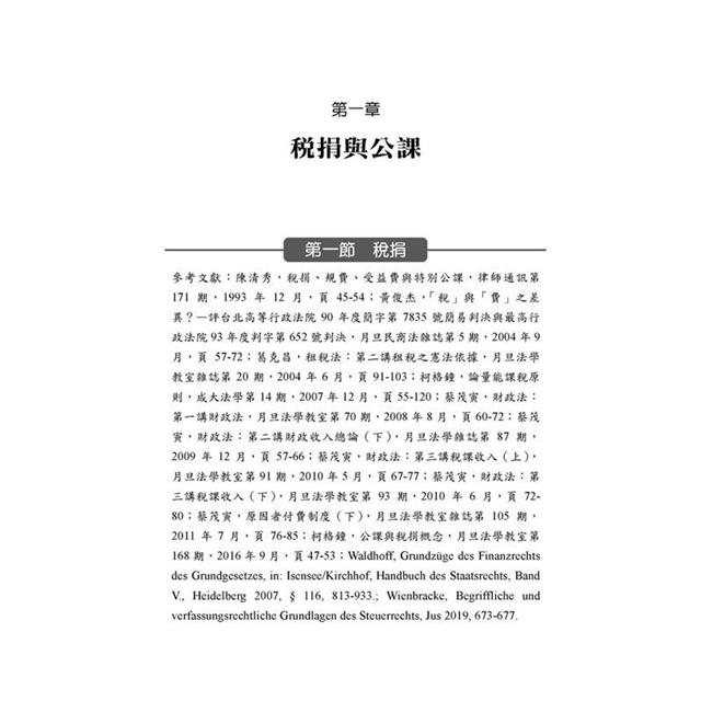 稅捐法秩序:稅捐、稅法與基本原則? 稅捐法秩序:稅捐、稅法與基本原則?