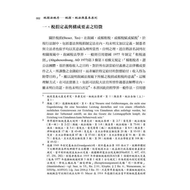 稅捐法秩序:稅捐、稅法與基本原則? 稅捐法秩序:稅捐、稅法與基本原則?