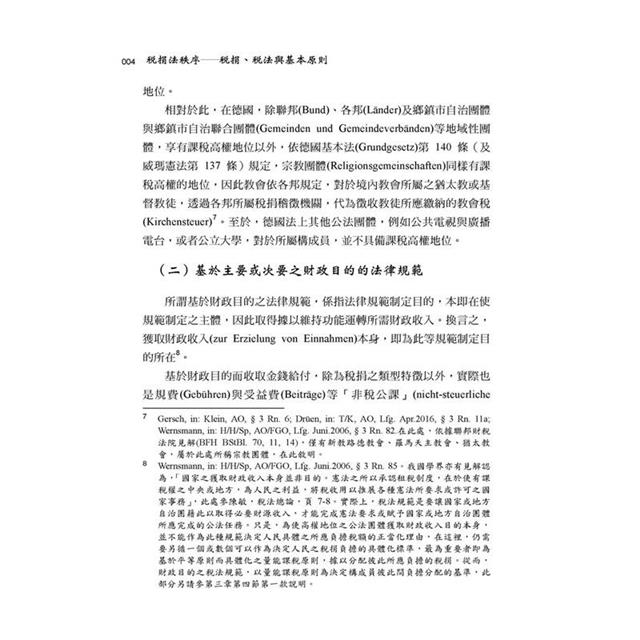 稅捐法秩序:稅捐、稅法與基本原則? 稅捐法秩序:稅捐、稅法與基本原則?
