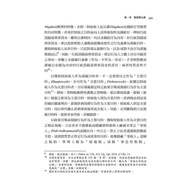 稅捐法秩序:稅捐、稅法與基本原則? 稅捐法秩序:稅捐、稅法與基本原則?