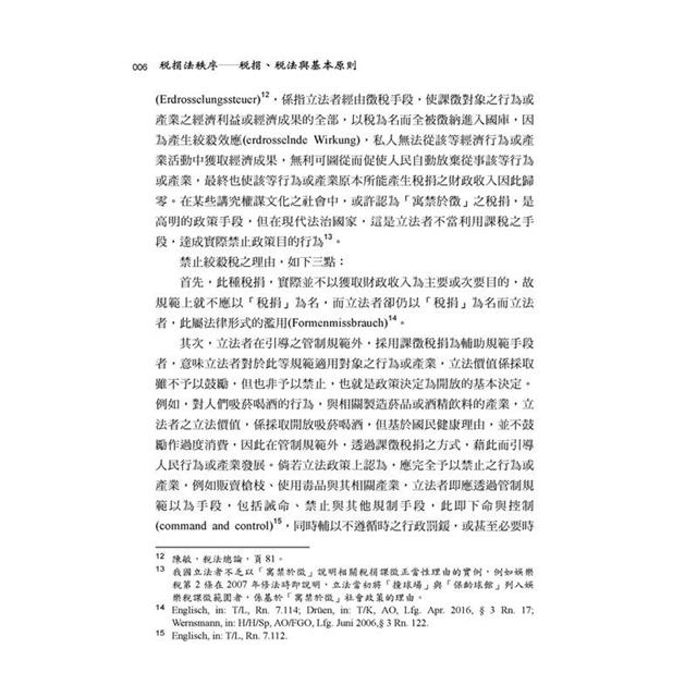 稅捐法秩序:稅捐、稅法與基本原則? 稅捐法秩序:稅捐、稅法與基本原則?