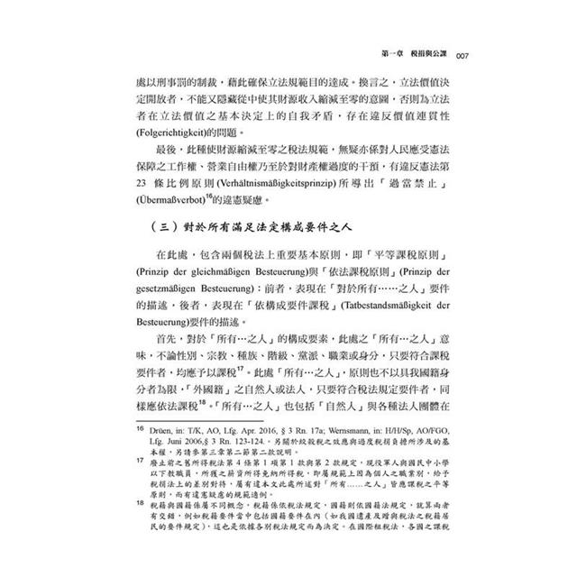 稅捐法秩序:稅捐、稅法與基本原則? 稅捐法秩序:稅捐、稅法與基本原則?
