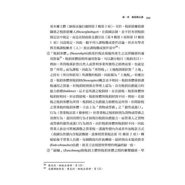 稅捐法秩序:稅捐、稅法與基本原則? 稅捐法秩序:稅捐、稅法與基本原則?