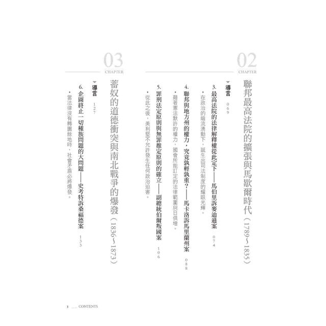 縫補的正義:一部美國憲法的誕生,聯邦最高法院的歷史關鍵判決 縫補的正義:一部美國憲法的誕生,聯邦最高法院的歷史關鍵判決