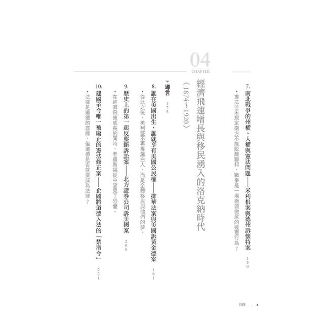 縫補的正義:一部美國憲法的誕生,聯邦最高法院的歷史關鍵判決 縫補的正義:一部美國憲法的誕生,聯邦最高法院的歷史關鍵判決