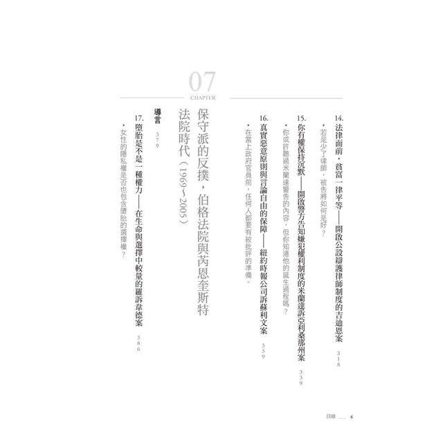 縫補的正義:一部美國憲法的誕生,聯邦最高法院的歷史關鍵判決 縫補的正義:一部美國憲法的誕生,聯邦最高法院的歷史關鍵判決