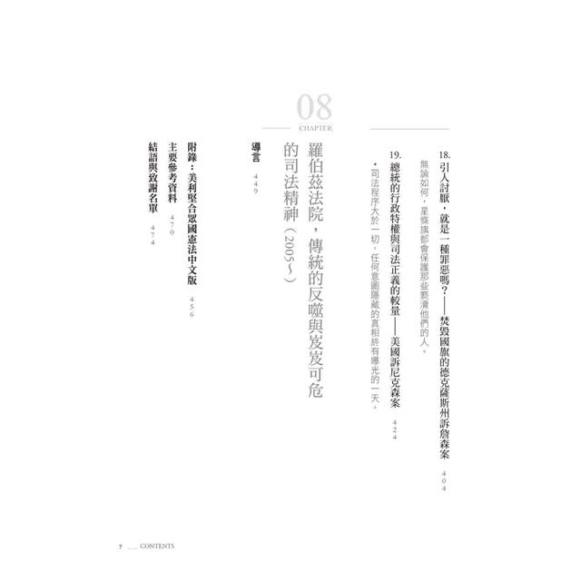 縫補的正義:一部美國憲法的誕生,聯邦最高法院的歷史關鍵判決 縫補的正義:一部美國憲法的誕生,聯邦最高法院的歷史關鍵判決