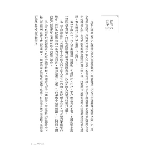 縫補的正義:一部美國憲法的誕生,聯邦最高法院的歷史關鍵判決 縫補的正義:一部美國憲法的誕生,聯邦最高法院的歷史關鍵判決