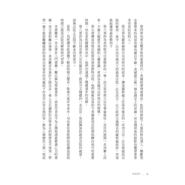 縫補的正義:一部美國憲法的誕生,聯邦最高法院的歷史關鍵判決 縫補的正義:一部美國憲法的誕生,聯邦最高法院的歷史關鍵判決