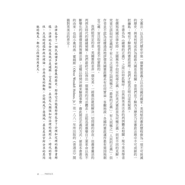 縫補的正義:一部美國憲法的誕生,聯邦最高法院的歷史關鍵判決 縫補的正義:一部美國憲法的誕生,聯邦最高法院的歷史關鍵判決