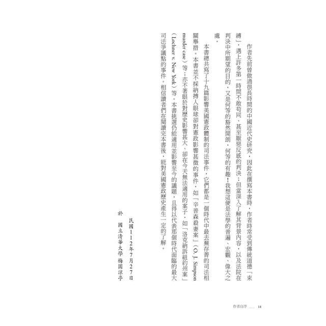 縫補的正義:一部美國憲法的誕生,聯邦最高法院的歷史關鍵判決 縫補的正義:一部美國憲法的誕生,聯邦最高法院的歷史關鍵判決