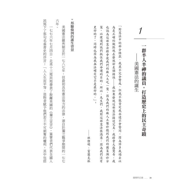 縫補的正義:一部美國憲法的誕生,聯邦最高法院的歷史關鍵判決 縫補的正義:一部美國憲法的誕生,聯邦最高法院的歷史關鍵判決