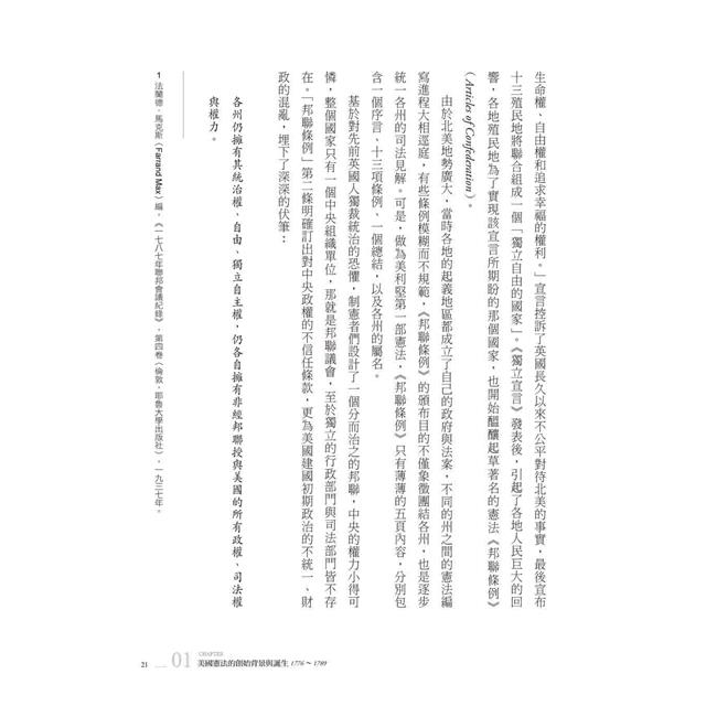 縫補的正義:一部美國憲法的誕生,聯邦最高法院的歷史關鍵判決 縫補的正義:一部美國憲法的誕生,聯邦最高法院的歷史關鍵判決