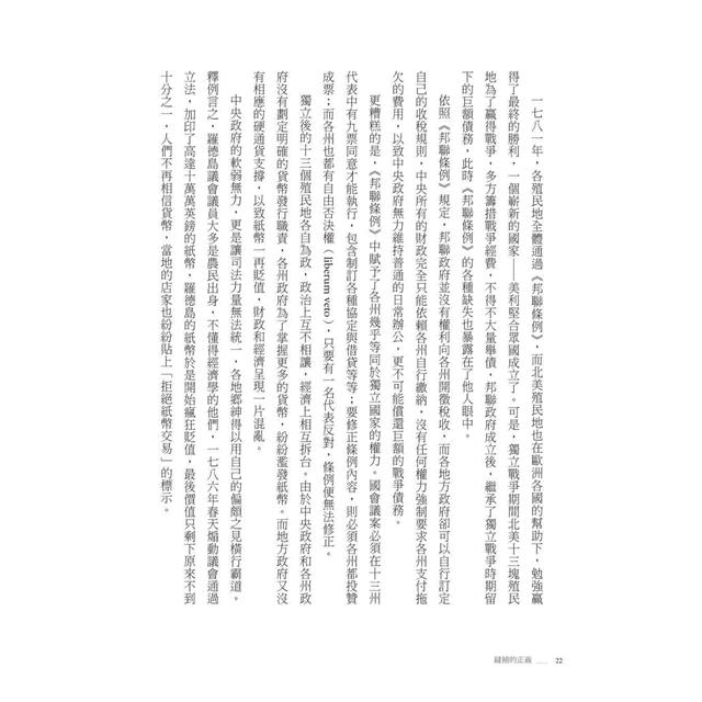 縫補的正義:一部美國憲法的誕生,聯邦最高法院的歷史關鍵判決 縫補的正義:一部美國憲法的誕生,聯邦最高法院的歷史關鍵判決