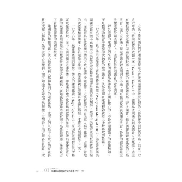 縫補的正義:一部美國憲法的誕生,聯邦最高法院的歷史關鍵判決 縫補的正義:一部美國憲法的誕生,聯邦最高法院的歷史關鍵判決