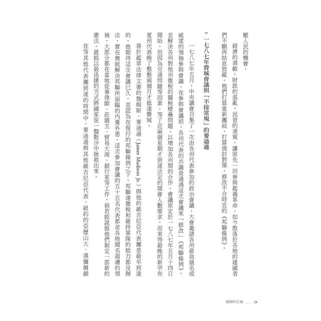 縫補的正義:一部美國憲法的誕生,聯邦最高法院的歷史關鍵判決 縫補的正義:一部美國憲法的誕生,聯邦最高法院的歷史關鍵判決