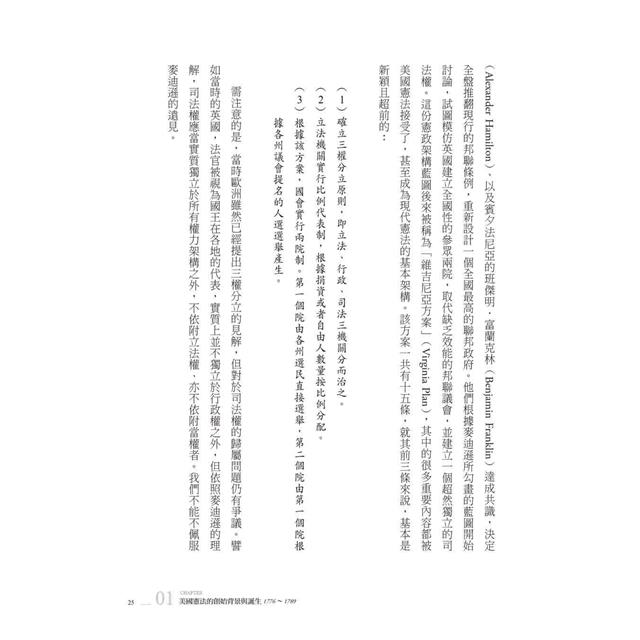 縫補的正義:一部美國憲法的誕生,聯邦最高法院的歷史關鍵判決 縫補的正義:一部美國憲法的誕生,聯邦最高法院的歷史關鍵判決