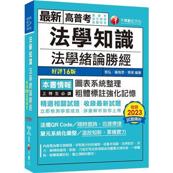【電子書】法學知識：法學緒論勝經