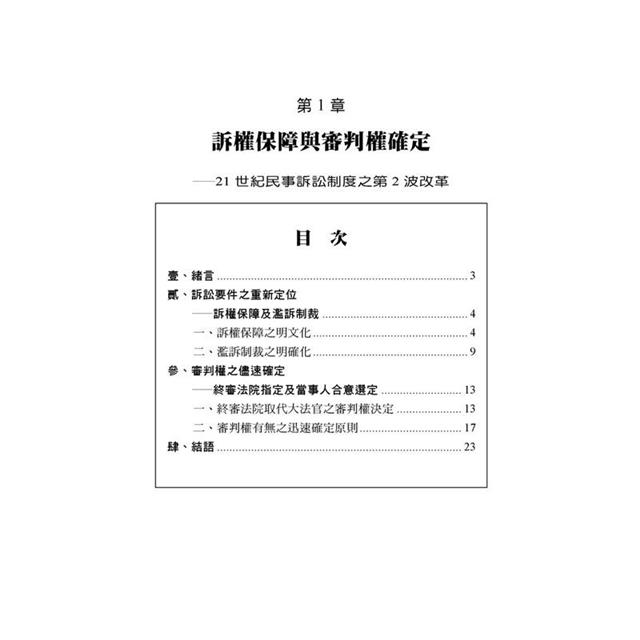 訴權保障與上訴限制 訴權保障與上訴限制