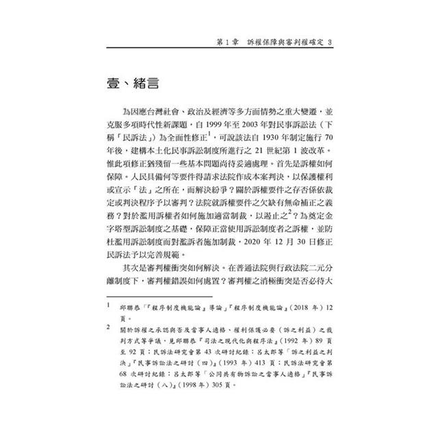 訴權保障與上訴限制 訴權保障與上訴限制