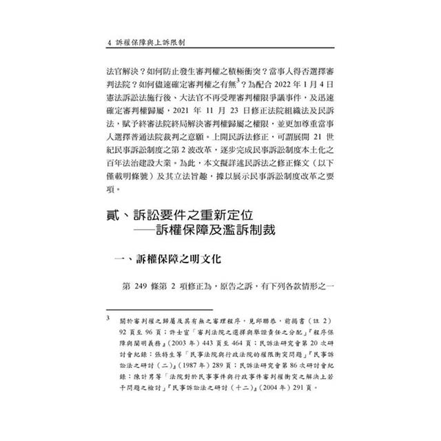 訴權保障與上訴限制 訴權保障與上訴限制