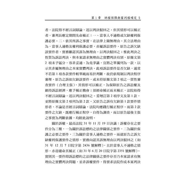 訴權保障與上訴限制 訴權保障與上訴限制