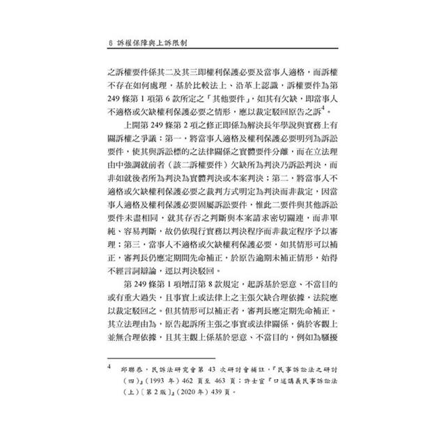 訴權保障與上訴限制 訴權保障與上訴限制