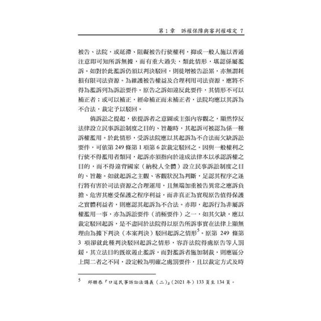 訴權保障與上訴限制 訴權保障與上訴限制