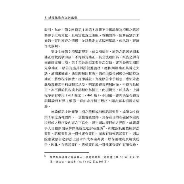 訴權保障與上訴限制 訴權保障與上訴限制