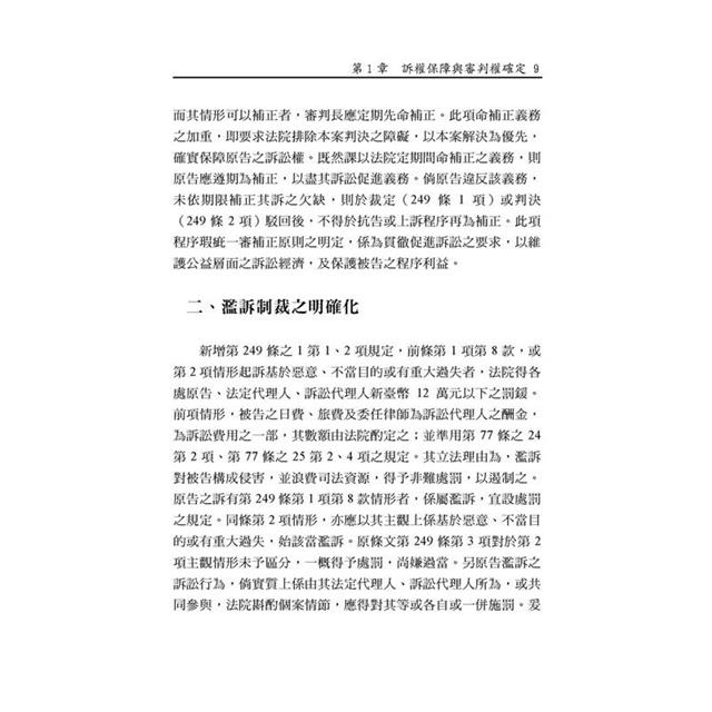 訴權保障與上訴限制 訴權保障與上訴限制