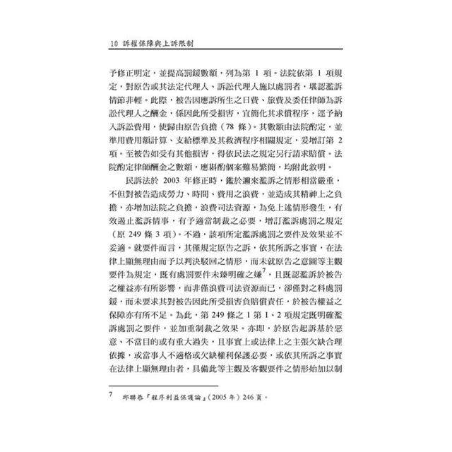 訴權保障與上訴限制 訴權保障與上訴限制
