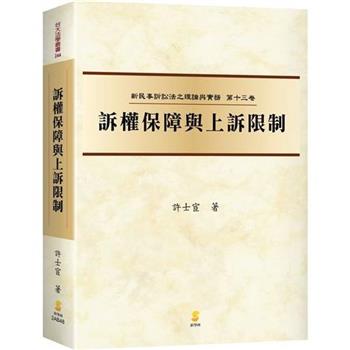訴權保障與上訴限制