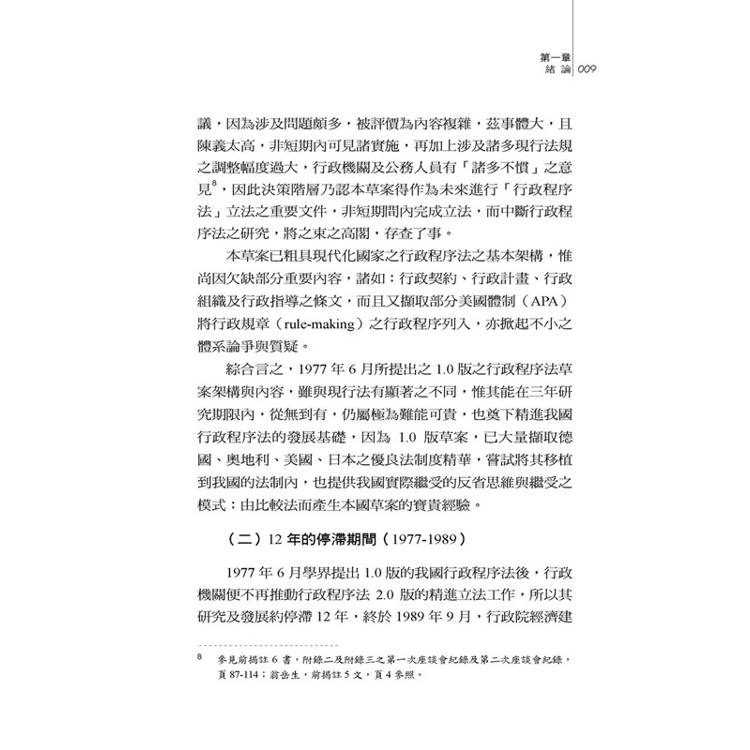 比較行政程序法:德國、奧地利、瑞士聯邦行政程序法為中心 比較行政程序法:德國、奧地利、瑞士聯邦行政程序法為中心