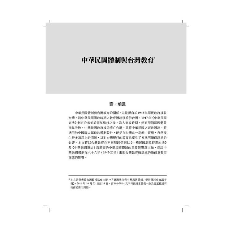 教育與法律的對話 教育與法律的對話