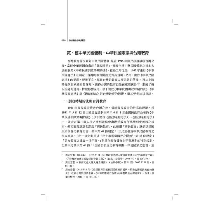 教育與法律的對話 教育與法律的對話