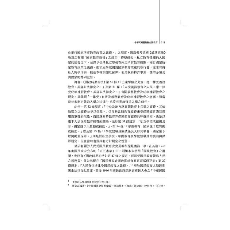 教育與法律的對話 教育與法律的對話