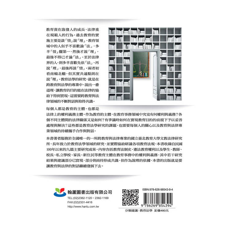 教育與法律的對話 教育與法律的對話