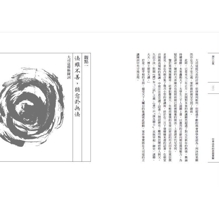 洞穴公案:一件孝子殺人救父的駭人奇案,一場倫理與法律衝突兩難的中華法系思想實驗 洞穴公案:一件孝子殺人救父的駭人奇案,一場倫理與法律衝突兩難的中華法系思想實驗
