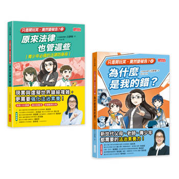 只是開玩笑，竟然變被告？套書3＋4(共2冊)