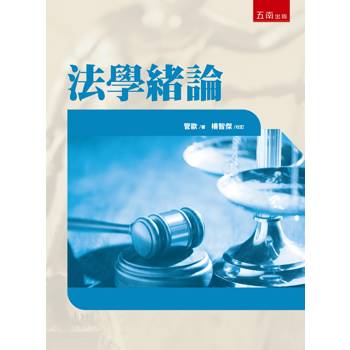 法學緒論