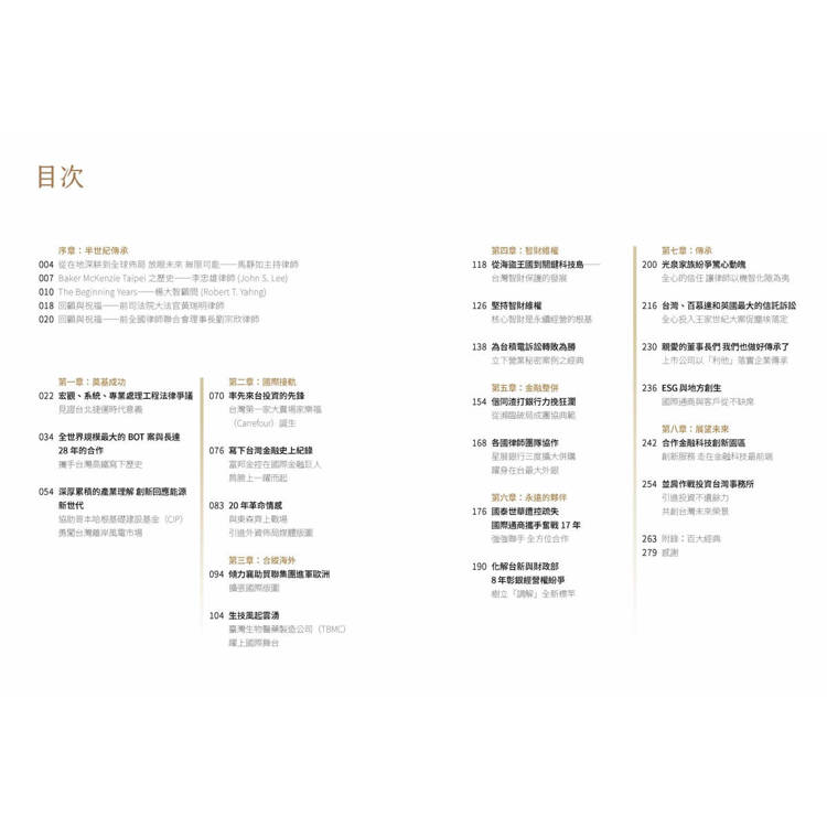 在地深耕全球佈局FOCUS ON THE FUTURE:國際通商法律事務所50週年 在地深耕全球佈局FOCUS ON THE FUTURE:國際通商法律事務所50週年