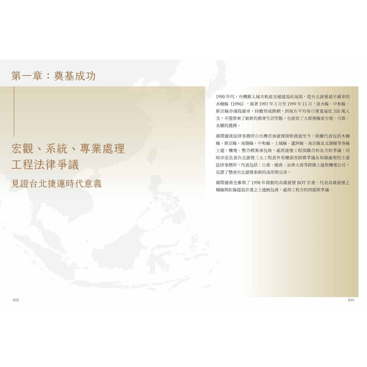 在地深耕全球佈局FOCUS ON THE FUTURE:國際通商法律事務所50週年 在地深耕全球佈局FOCUS ON THE FUTURE:國際通商法律事務所50週年