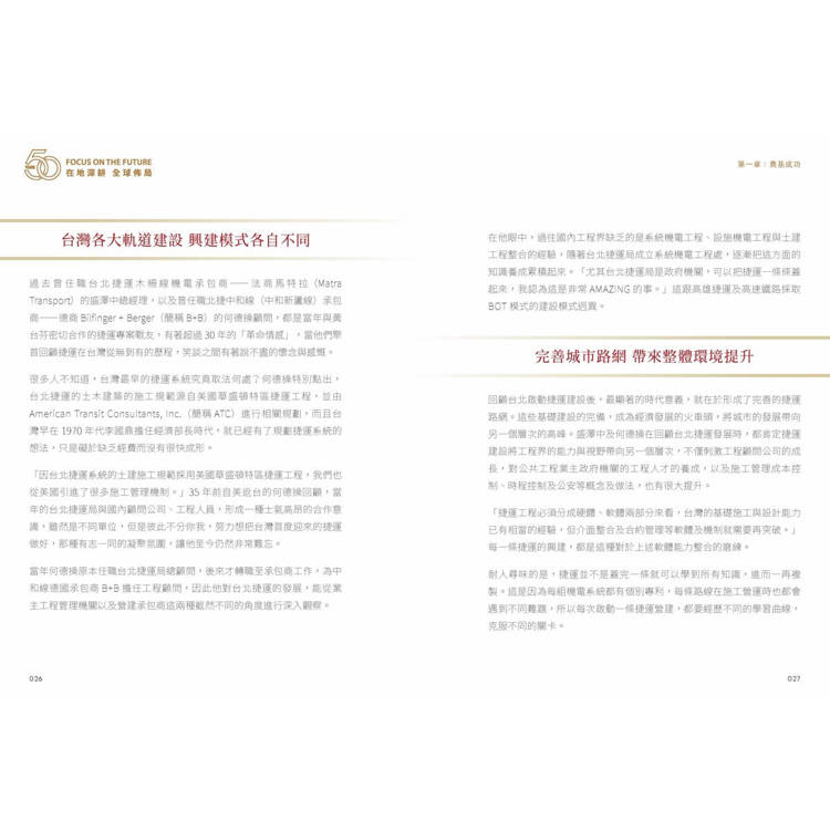 在地深耕全球佈局FOCUS ON THE FUTURE:國際通商法律事務所50週年 在地深耕全球佈局FOCUS ON THE FUTURE:國際通商法律事務所50週年