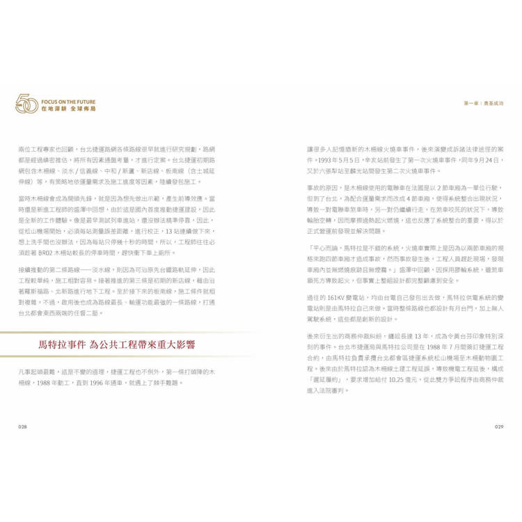 在地深耕全球佈局FOCUS ON THE FUTURE:國際通商法律事務所50週年 在地深耕全球佈局FOCUS ON THE FUTURE:國際通商法律事務所50週年