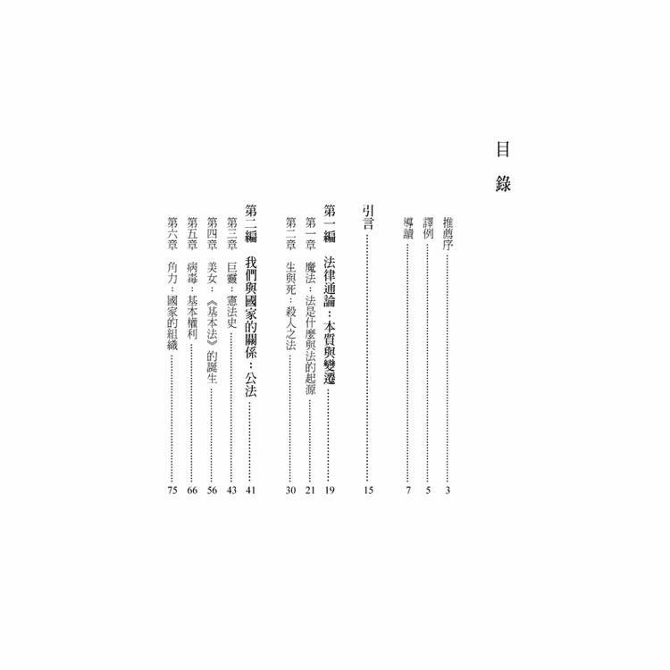 法條背後的故事(第1版) 法條背後的故事(第1版)